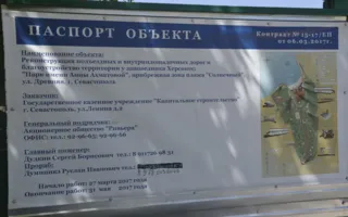В Севастополе пытаются открыть к лету «Солнечный» пляж