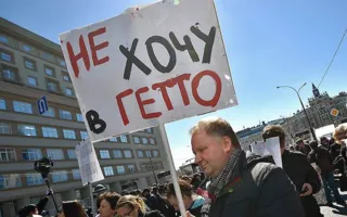 Тысячи москвичей митинговали против программы по сносу жилья