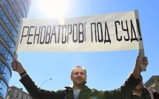Тысячи москвичей митинговали против программы по сносу жилья