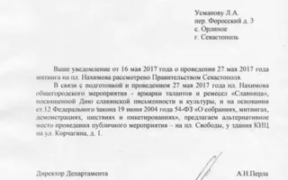 Митинг против Генплана состоится в Севастополе — где и когда