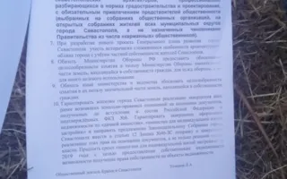 «Долой пришлое правительство! Чалый, дуй в Украину!»: в Севастополе состоялся митинг по Генплану (фото)