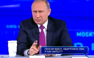 Вопросы без ответа: провокационные SMS в ходе «Прямой линии» Путина