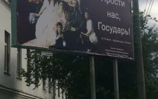 «А в Севастополе так!»: Поклонская похвасталась билбордами с Николаем II (фото)