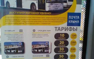 В маршрутках Симферополя можно сэкономить: тарифы (фото)