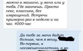 В Севастополе выявили «спонсора», предлагающего несовершеннолетним деньги за секс (фото)