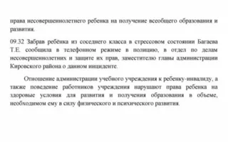 Школа в Крыму пытается избавиться от ребёнка с аутизмом (фото)
