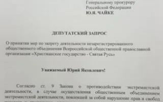 ​Поклонская попросила генпрокурора РФ запретить «Христианское государство» и отозвать лицензию «Матильды» (фото)