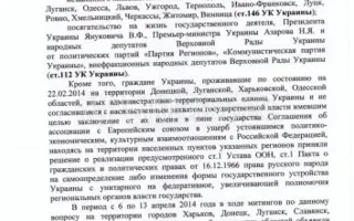 Поклонская призывает Киев «к ответу» за преступления против украинцев