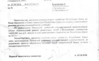 Крымское предприятие получило 100 000 рублей за невыполненные работы (фото)