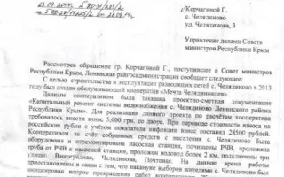 Крымское предприятие получило 100 000 рублей за невыполненные работы (фото)