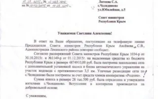 Крымское предприятие получило 100 000 рублей за невыполненные работы (фото)