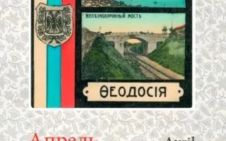 Ретро-календарь на 2017 год выпустили в Крыму