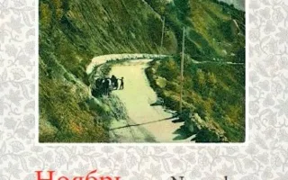 Ретро-календарь на 2017 год выпустили в Крыму