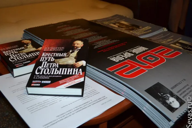 новости Севастополя, выставки Севастополь, Столыпин Севастополь, Петр Столыпин