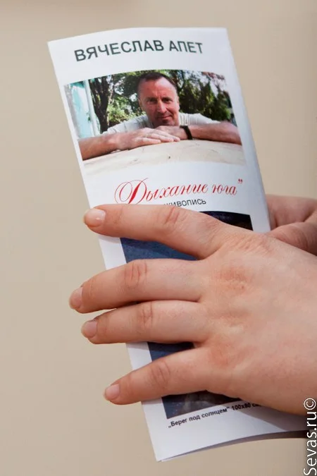 выставки Севастополь, новости Севастополя, выставка Дыхание юга, художник Вячеслав Апет, художники Севастополя, севастопольские художники