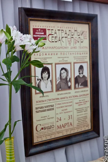 выставки Севастополя, новости Севастополя, театральная выставка Севастополь, театры Севастополя, художники Севастополя, севастопольские художники, Театральный Севастополь