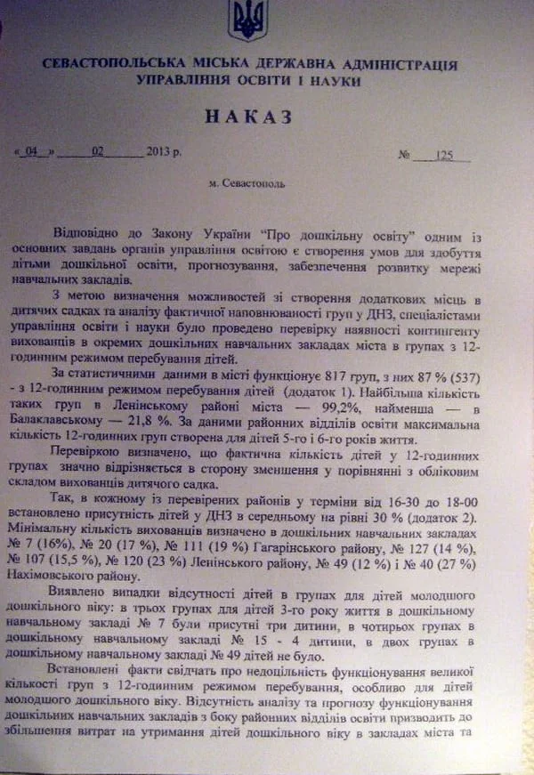 Приказ Управления образования №125 от 04.02.2013г.