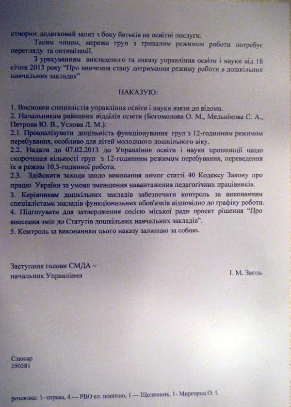 Приказ Управления образования №125 от 04.02.2013г.