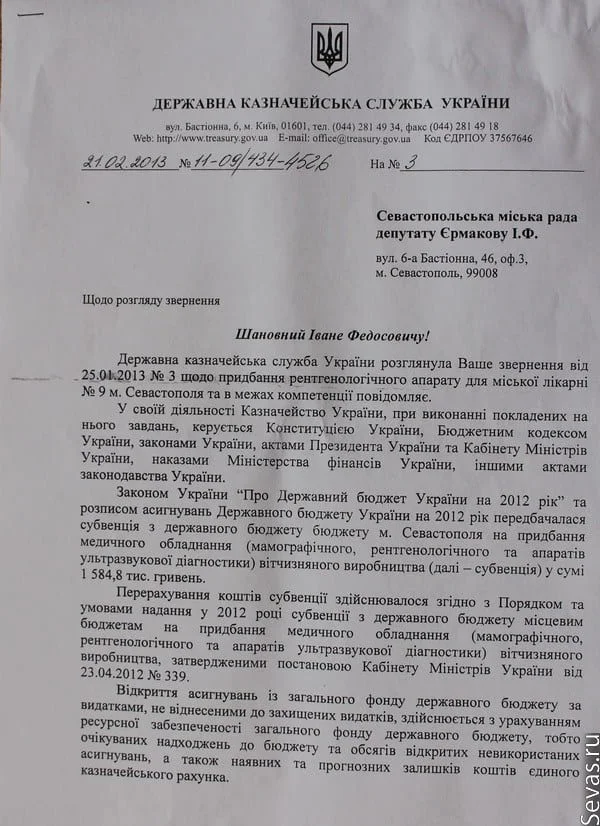 Ответ Госказначейства Ивану Ермакову по вопросу оплаты рентген-аппарата