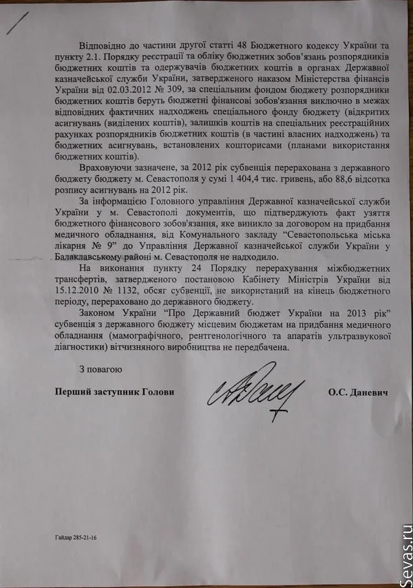 Ответ Госказначейства Ивану Ермакову по вопросу оплаты рентген-аппарата