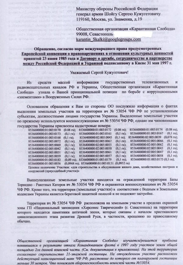 Открытое письмо к министру обороны Российской Федерации Сергей Шойгу