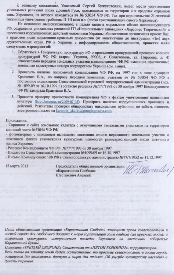 Открытое письмо к министру обороны Российской Федерации Сергей Шойгу