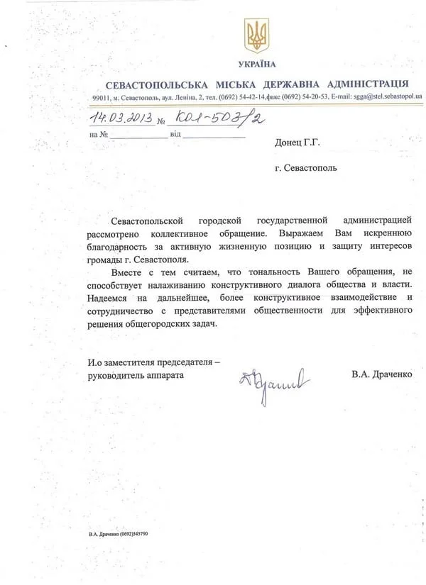 Ответ Виктора Драченко на открытое письмо ИГ «Солнечный Херсонес»