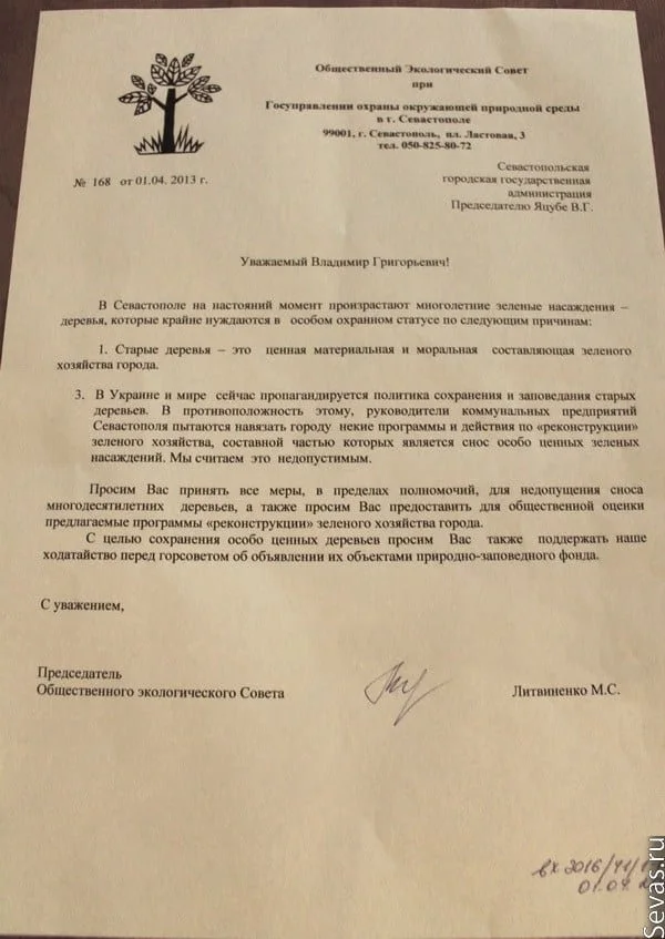 Обращение Общественного экологического Совета к Владимиру Яцубе