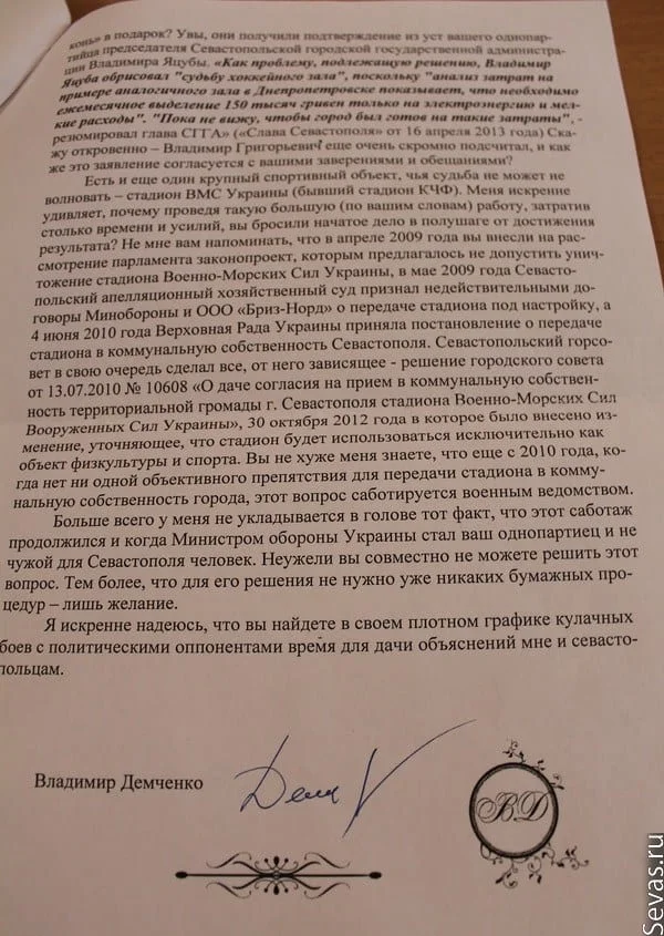 Обращение Владимира Демченко к Вадиму Колесниченко