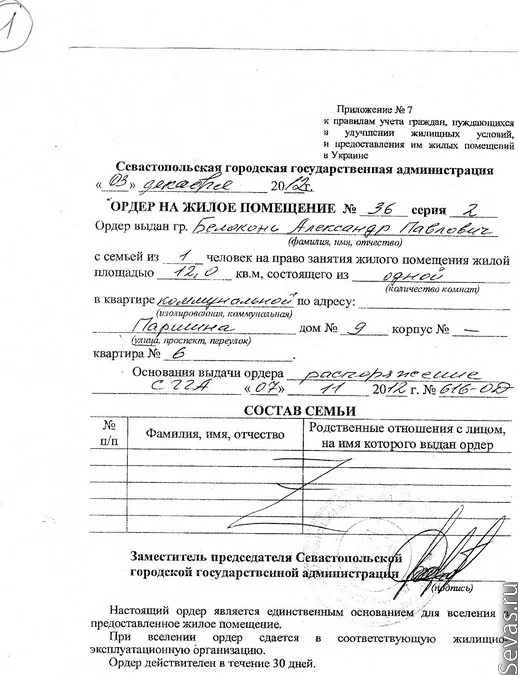 Ордер на вселение сироты в заведомо занятое посторонними людьми жилое помещение по ул. Паршина