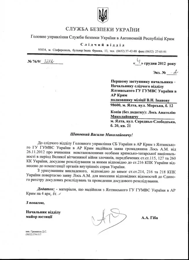 Ответ Анатолию Лосю из Управления СБУ АРК
