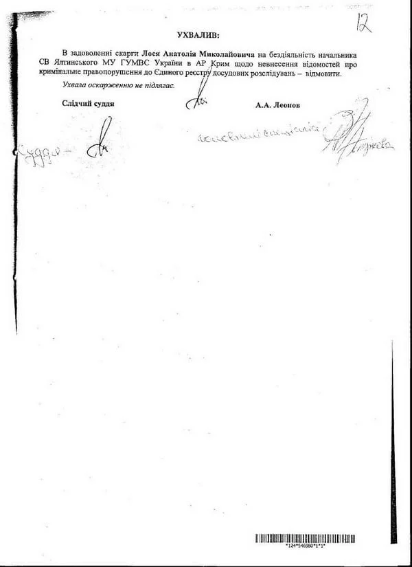 Решение Ялтинского городского суда Автономной республики Крым