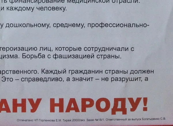Листовки кандидата в депутаты по 224 округу в Севастополе Василия Пархоменко