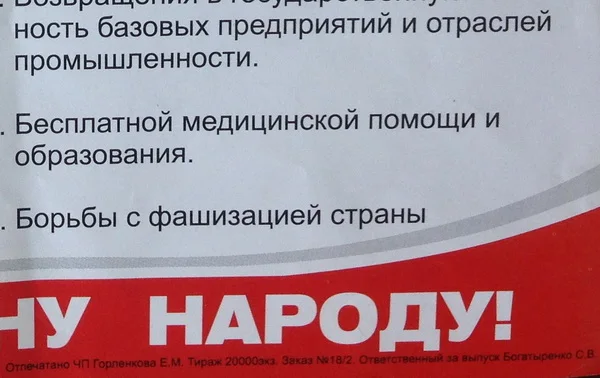 Листовки кандидата в депутаты по 224 округу в Севастополе Василия Пархоменко