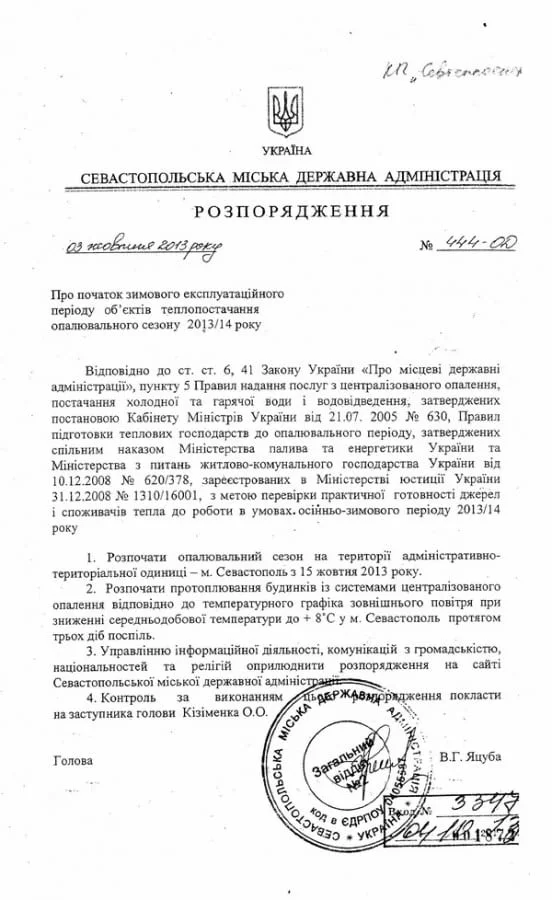 Распоряжение о начале отопительного сезона